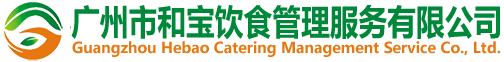 蔬菜配送公司-广州市和宝饮食管理服务有限公司